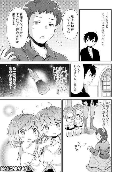 異世界ゆるり紀行 ～子育てしながら冒険者します～ 第49話 - Page 21