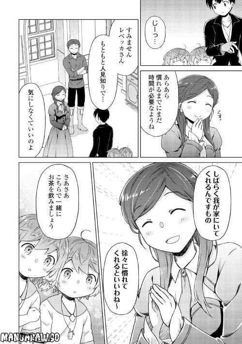 異世界ゆるり紀行 ～子育てしながら冒険者します～ 第49話 - Page 22