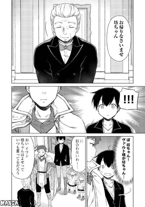 異世界ゆるり紀行 ～子育てしながら冒険者します～ 第49話 - Page 6