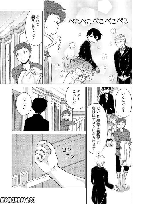 異世界ゆるり紀行 ～子育てしながら冒険者します～ 第49話 - Page 9