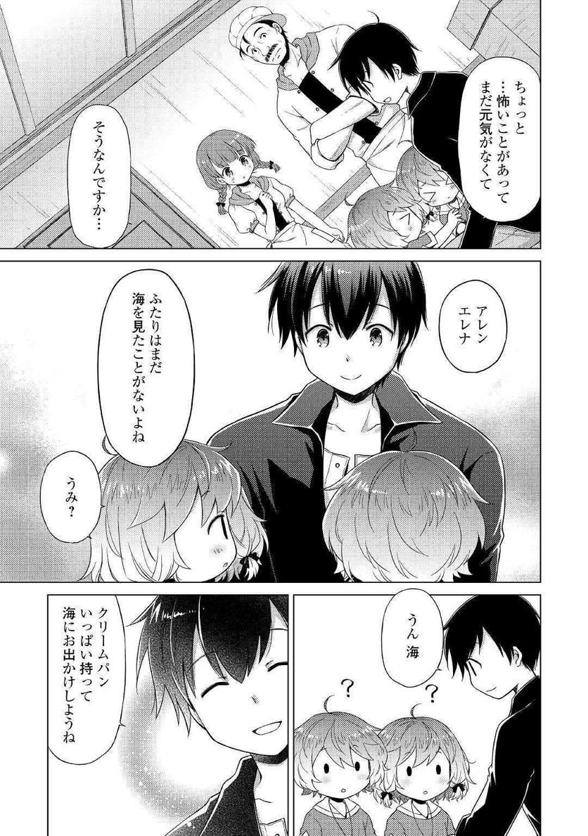 異世界ゆるり紀行 ～子育てしながら冒険者します～ 第17話 - Page 7