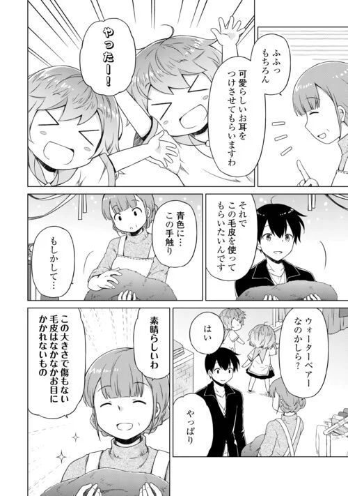 異世界ゆるり紀行 ～子育てしながら冒険者します～ 第51話 - Page 22