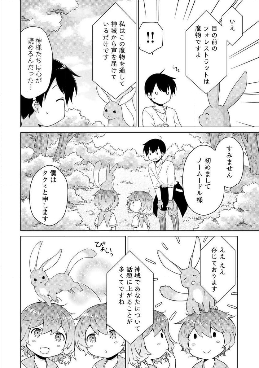 異世界ゆるり紀行 ～子育てしながら冒険者します～ 第57話 - Page 12