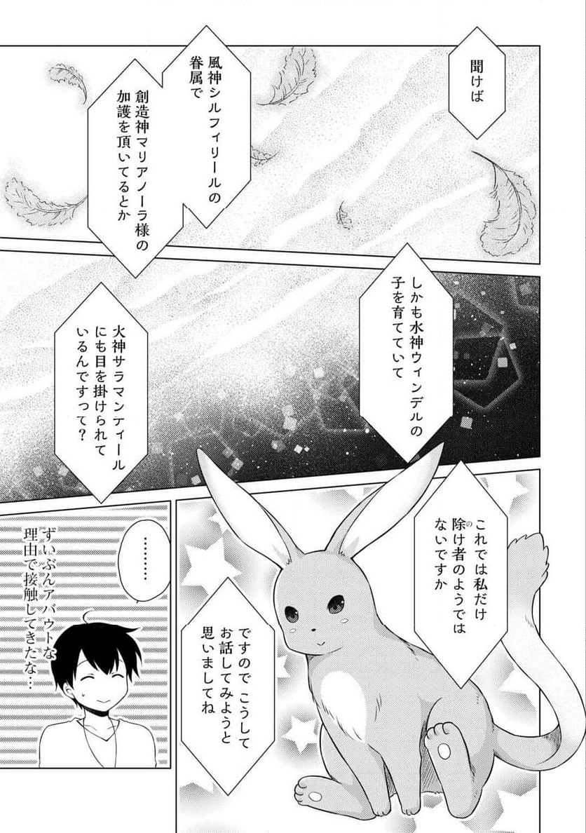 異世界ゆるり紀行 ～子育てしながら冒険者します～ 第57話 - Page 13