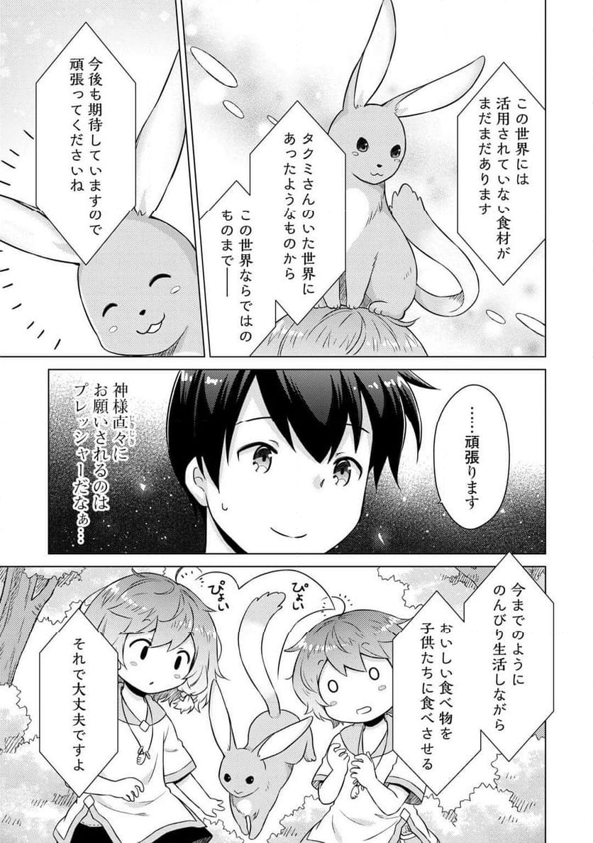 異世界ゆるり紀行 ～子育てしながら冒険者します～ 第57話 - Page 15