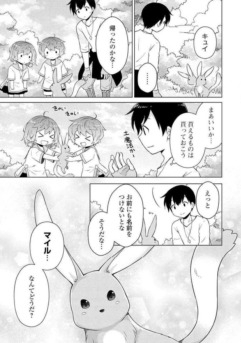 異世界ゆるり紀行 ～子育てしながら冒険者します～ 第57話 - Page 17