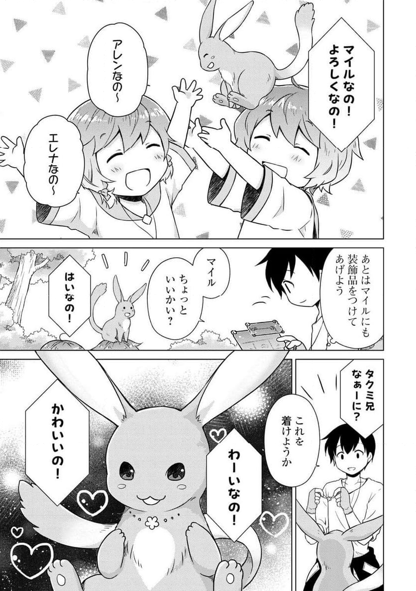 異世界ゆるり紀行 ～子育てしながら冒険者します～ 第57話 - Page 19