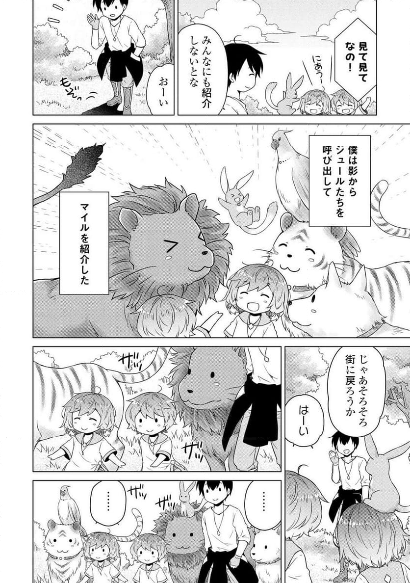 異世界ゆるり紀行 ～子育てしながら冒険者します～ 第57話 - Page 20