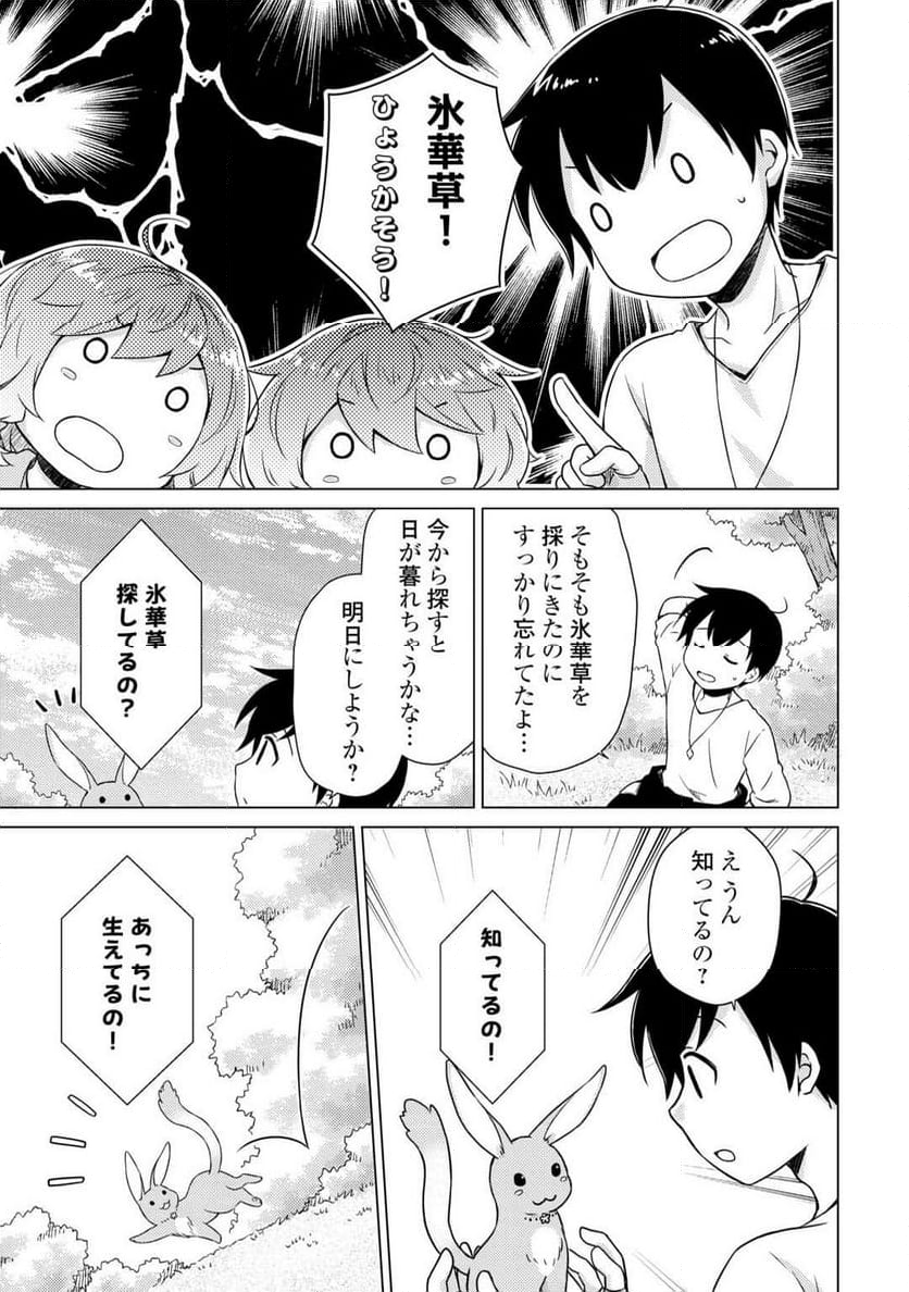 異世界ゆるり紀行 ～子育てしながら冒険者します～ 第57話 - Page 21