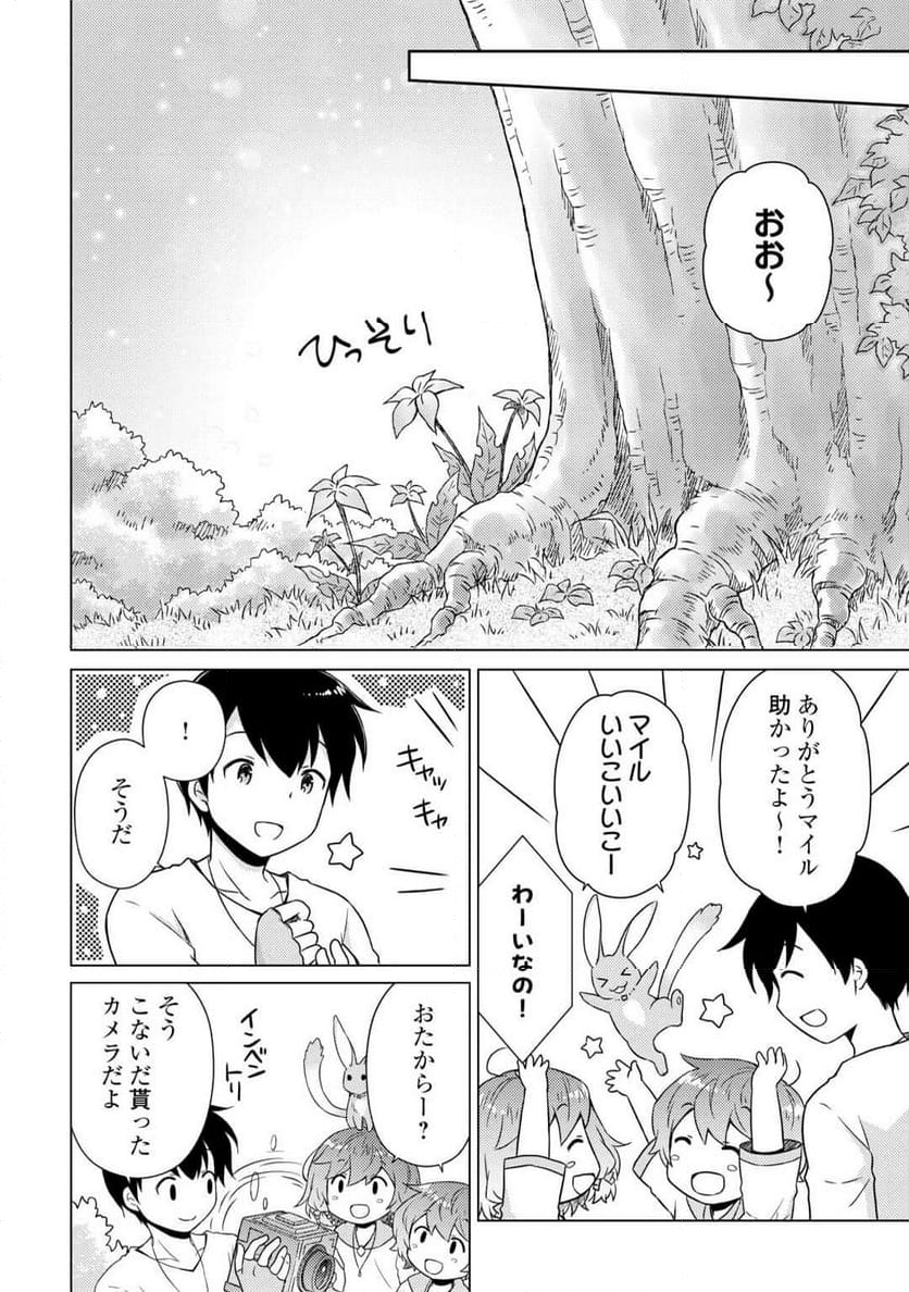 異世界ゆるり紀行 ～子育てしながら冒険者します～ 第57話 - Page 22