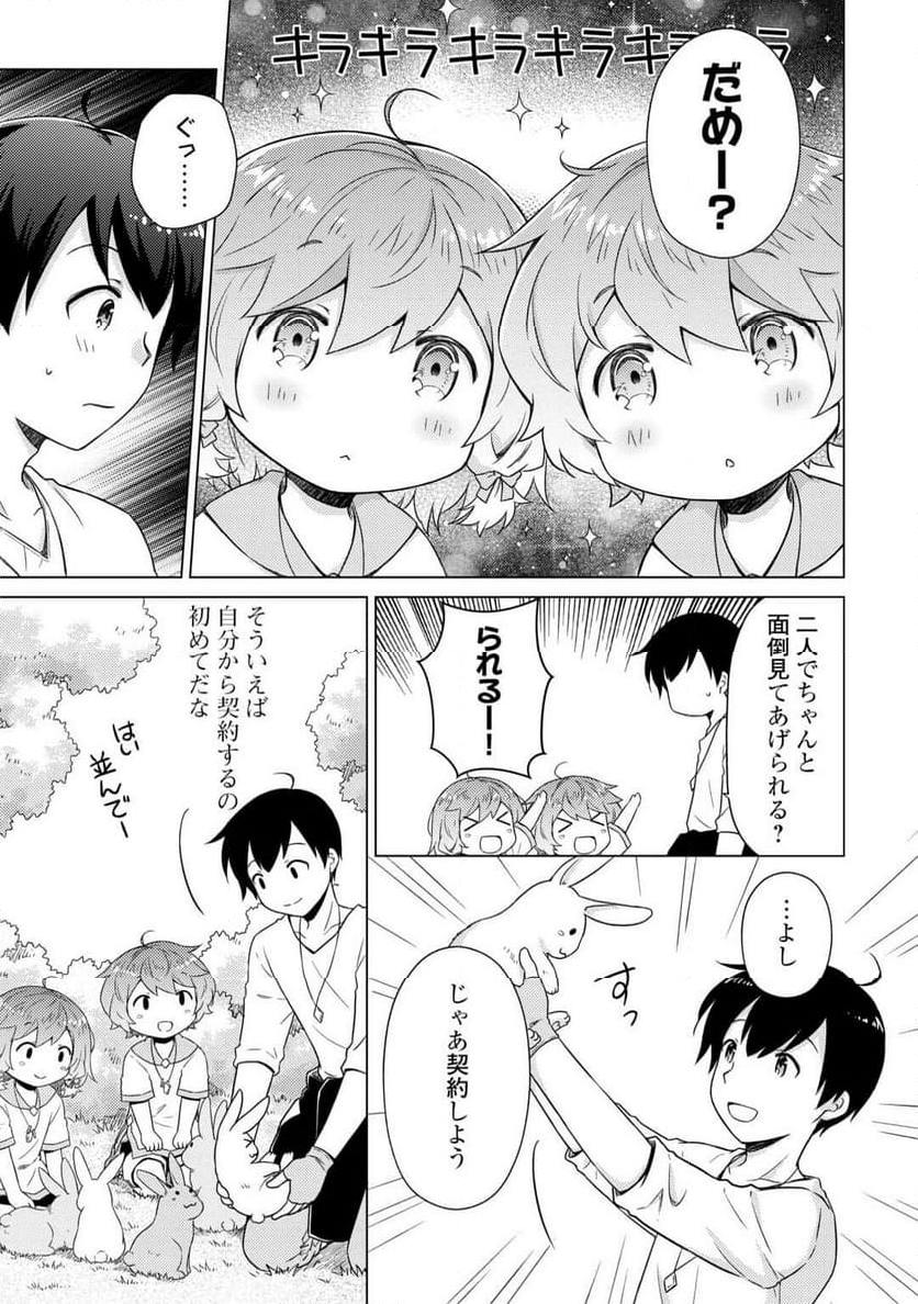 異世界ゆるり紀行 ～子育てしながら冒険者します～ 第57話 - Page 5