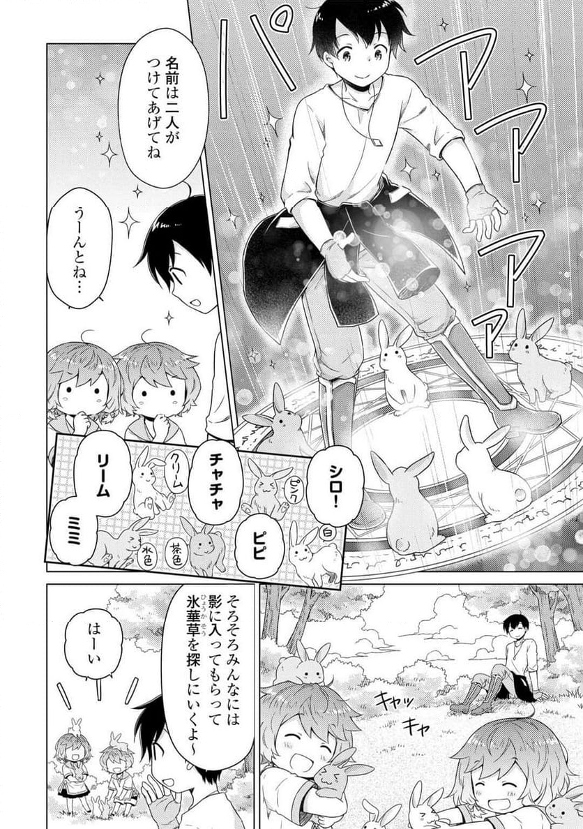 異世界ゆるり紀行 ～子育てしながら冒険者します～ 第57話 - Page 6