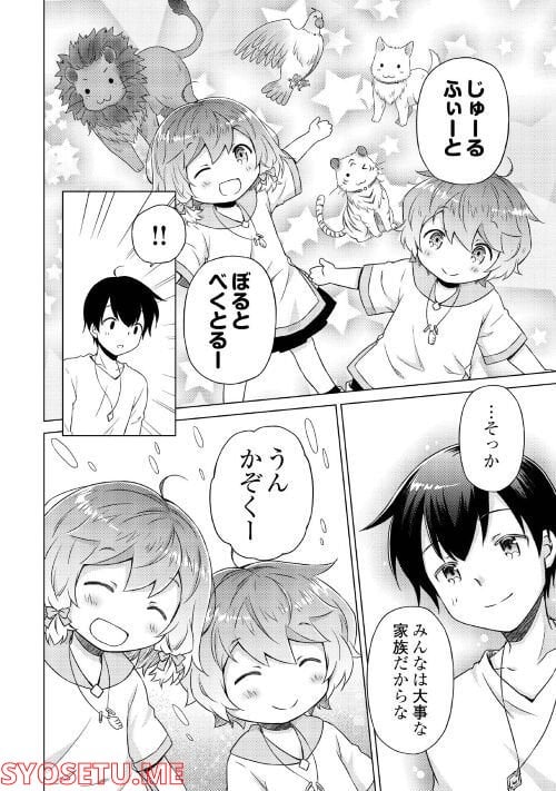 異世界ゆるり紀行 ～子育てしながら冒険者します～ 第45話 - Page 24