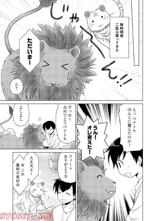 異世界ゆるり紀行 ～子育てしながら冒険者します～ 第45話 - Page 5