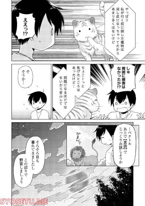 異世界ゆるり紀行 ～子育てしながら冒険者します～ 第45話 - Page 6