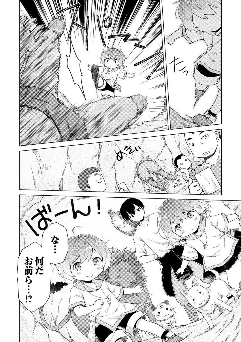 異世界ゆるり紀行 ～子育てしながら冒険者します～ 第36話 - Page 2