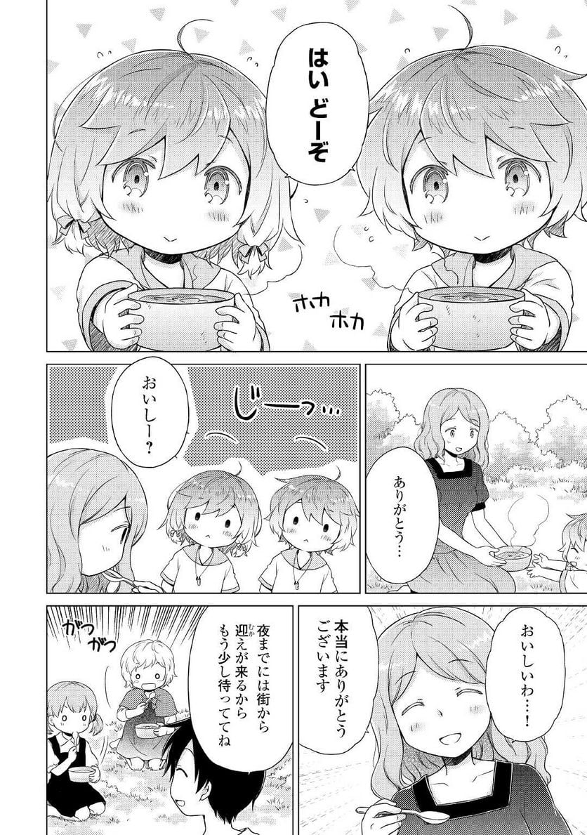 異世界ゆるり紀行 ～子育てしながら冒険者します～ 第36話 - Page 14