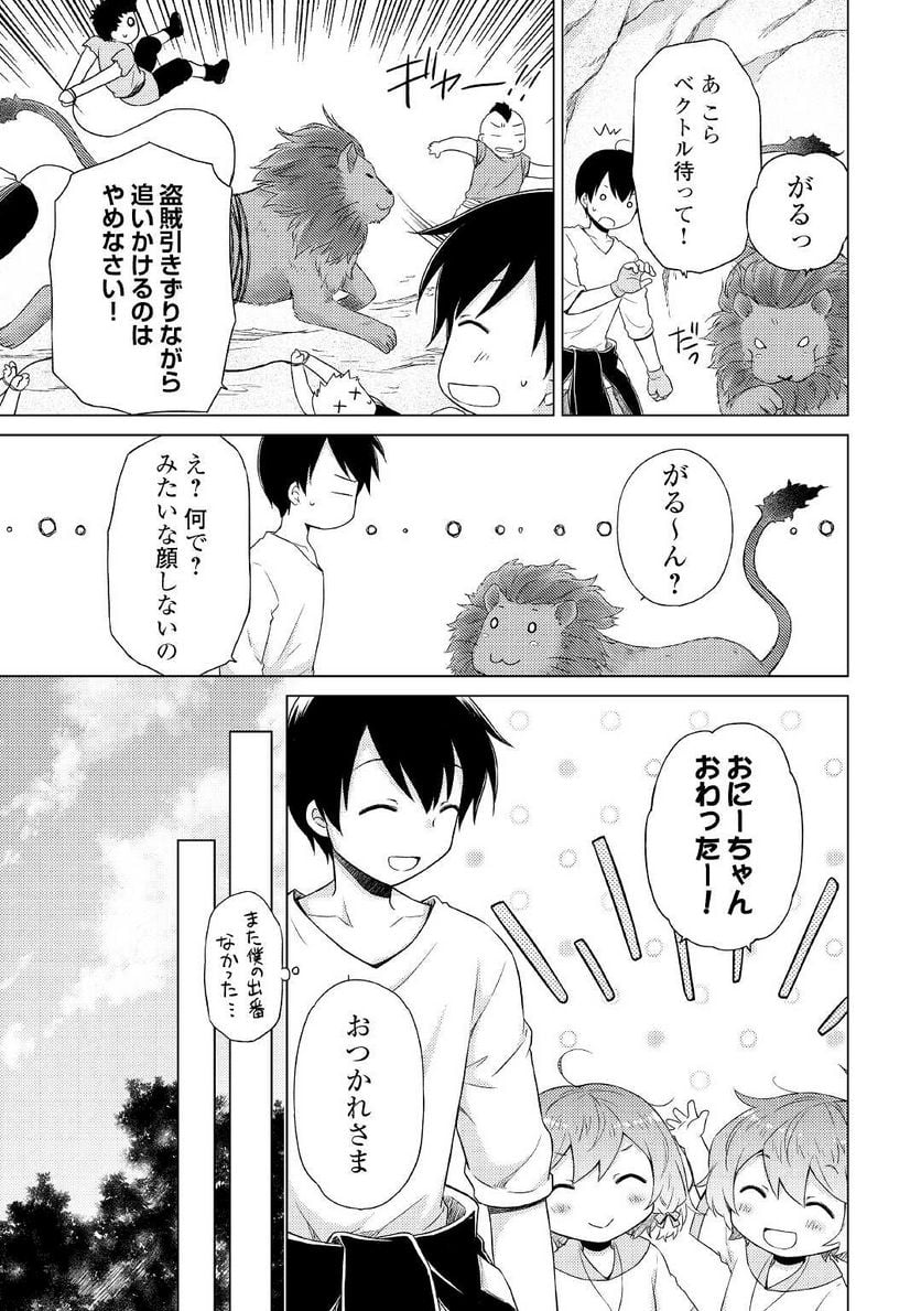 異世界ゆるり紀行 ～子育てしながら冒険者します～ 第36話 - Page 3