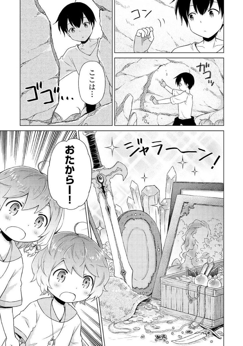 異世界ゆるり紀行 ～子育てしながら冒険者します～ 第36話 - Page 5