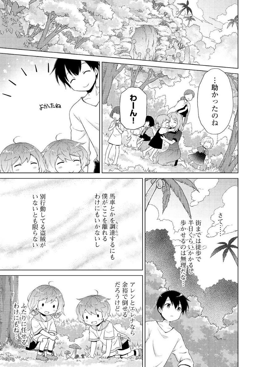 異世界ゆるり紀行 ～子育てしながら冒険者します～ 第36話 - Page 9