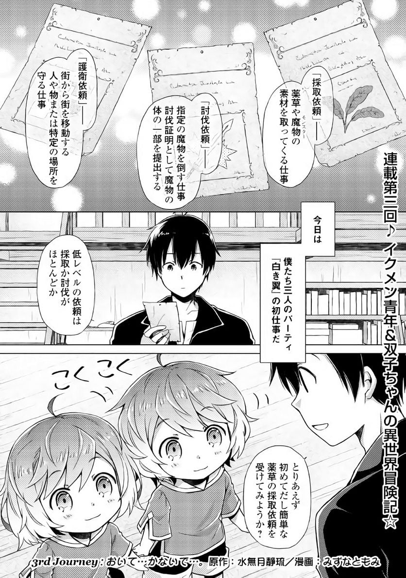 異世界ゆるり紀行 ～子育てしながら冒険者します～ 第3話 - Page 1