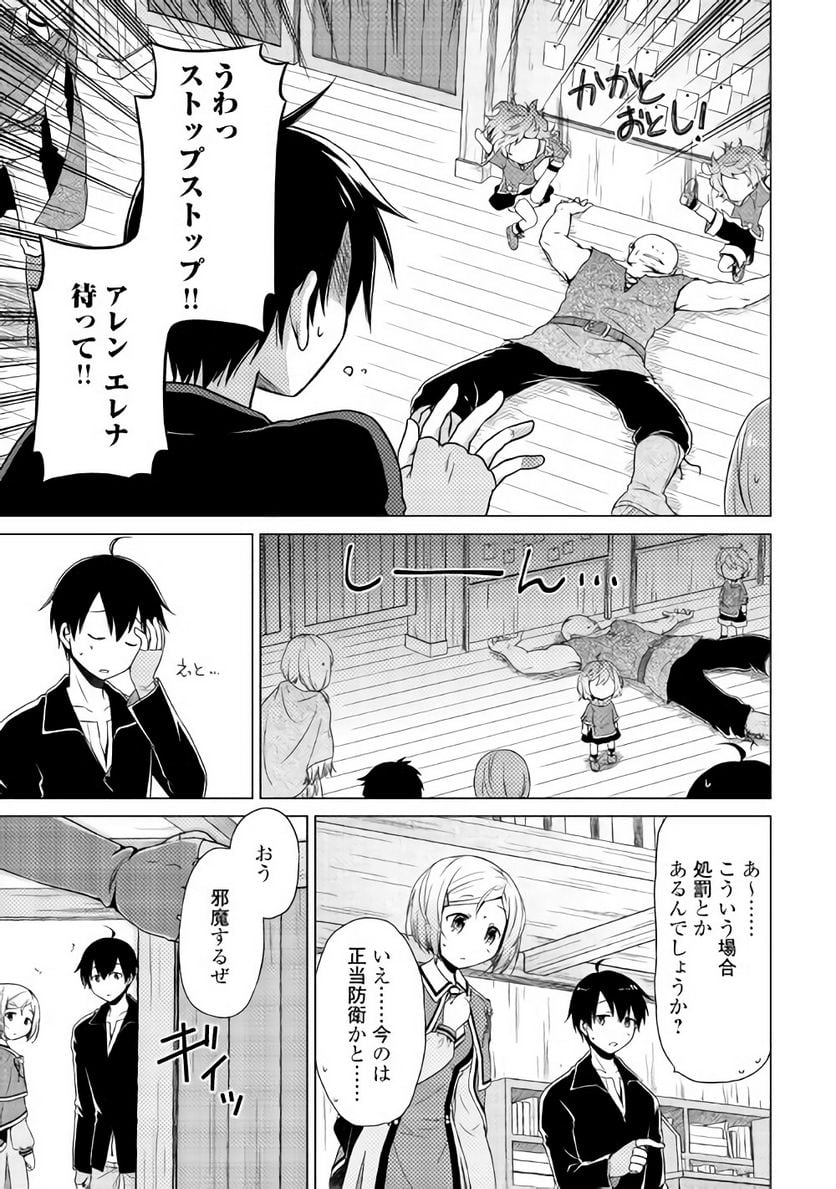 異世界ゆるり紀行 ～子育てしながら冒険者します～ 第3話 - Page 13