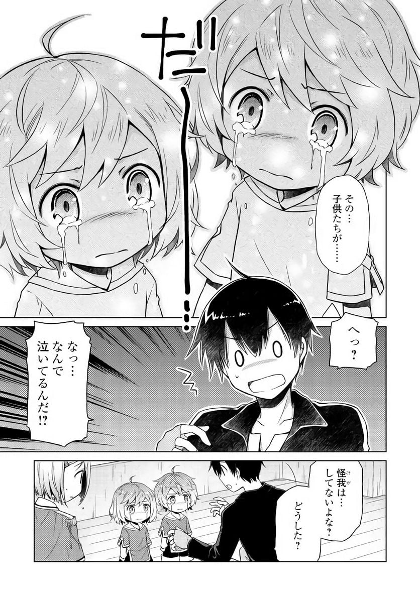 異世界ゆるり紀行 ～子育てしながら冒険者します～ 第3話 - Page 15