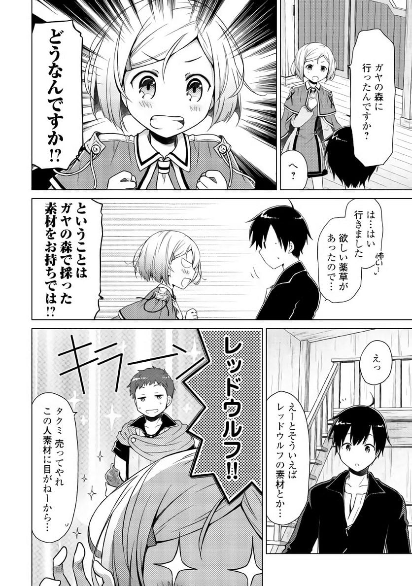 異世界ゆるり紀行 ～子育てしながら冒険者します～ 第3話 - Page 22