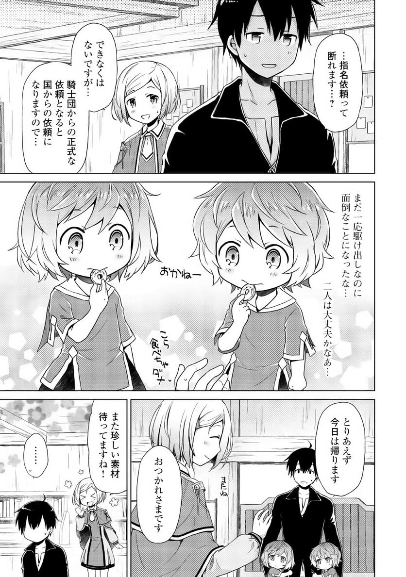 異世界ゆるり紀行 ～子育てしながら冒険者します～ 第3話 - Page 25