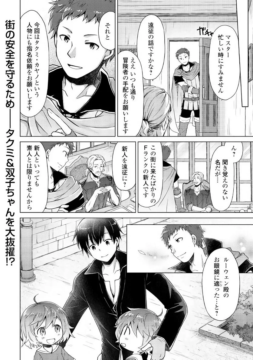 異世界ゆるり紀行 ～子育てしながら冒険者します～ 第3話 - Page 26