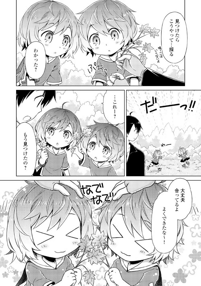 異世界ゆるり紀行 ～子育てしながら冒険者します～ 第3話 - Page 4