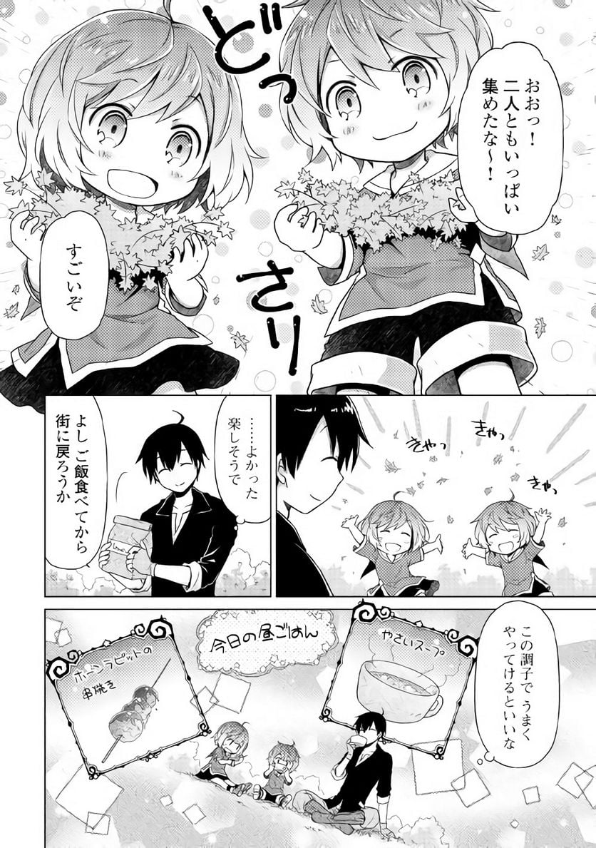 異世界ゆるり紀行 ～子育てしながら冒険者します～ 第3話 - Page 6