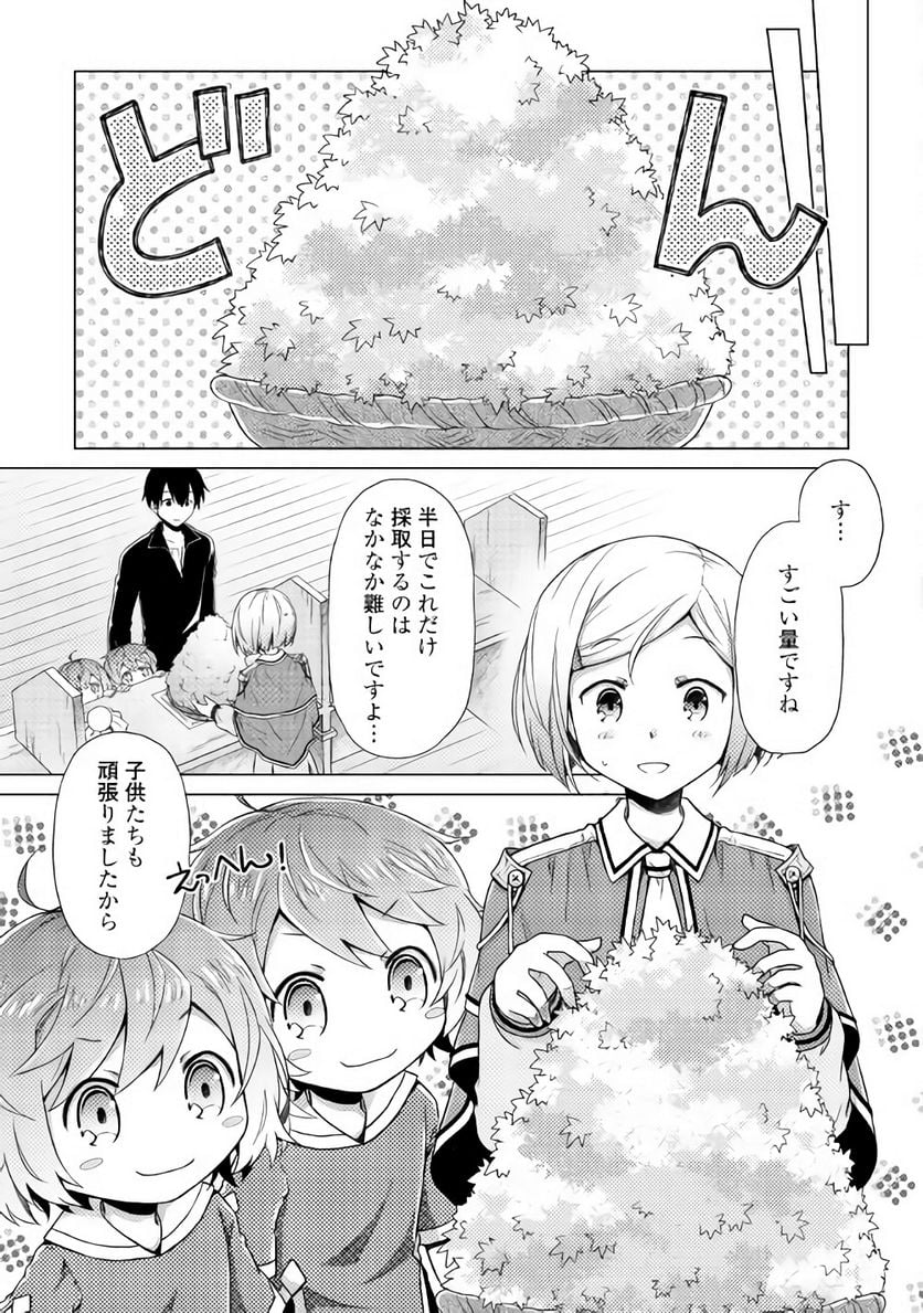 異世界ゆるり紀行 ～子育てしながら冒険者します～ 第3話 - Page 7