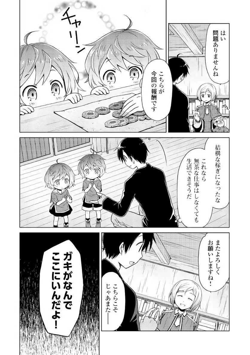 異世界ゆるり紀行 ～子育てしながら冒険者します～ 第3話 - Page 8