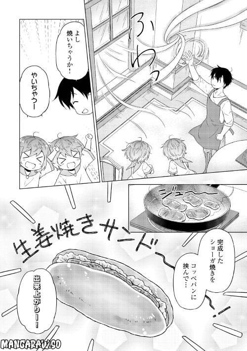 異世界ゆるり紀行 ～子育てしながら冒険者します～ 第48話 - Page 16