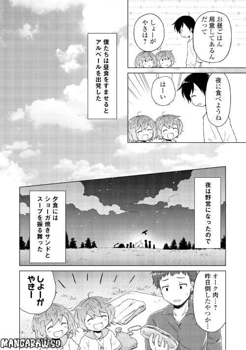 異世界ゆるり紀行 ～子育てしながら冒険者します～ 第48話 - Page 18