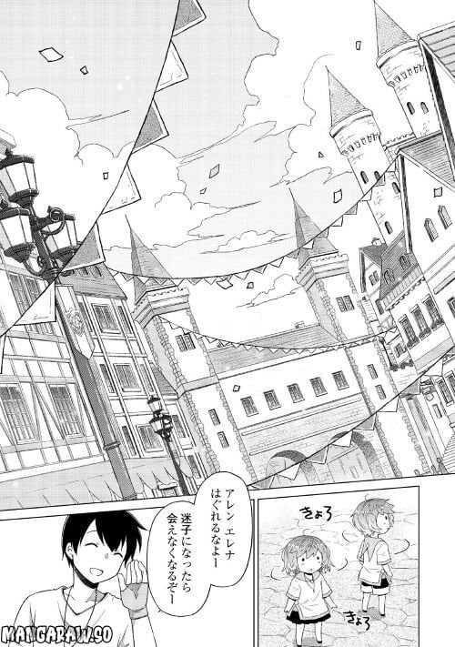 異世界ゆるり紀行 ～子育てしながら冒険者します～ 第48話 - Page 21