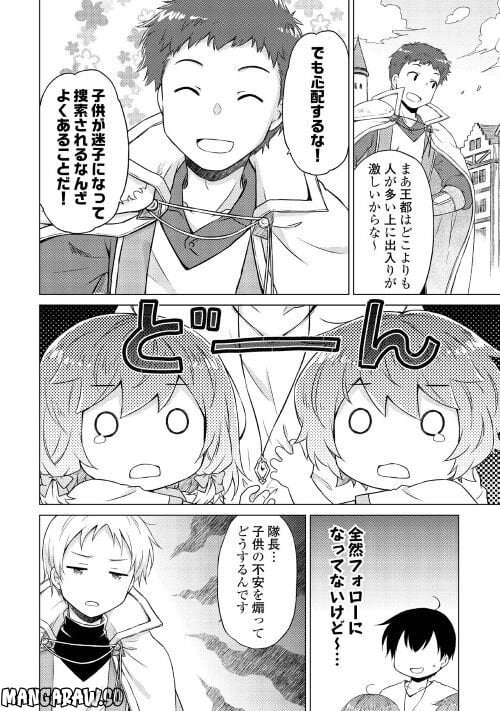 異世界ゆるり紀行 ～子育てしながら冒険者します～ 第48話 - Page 24