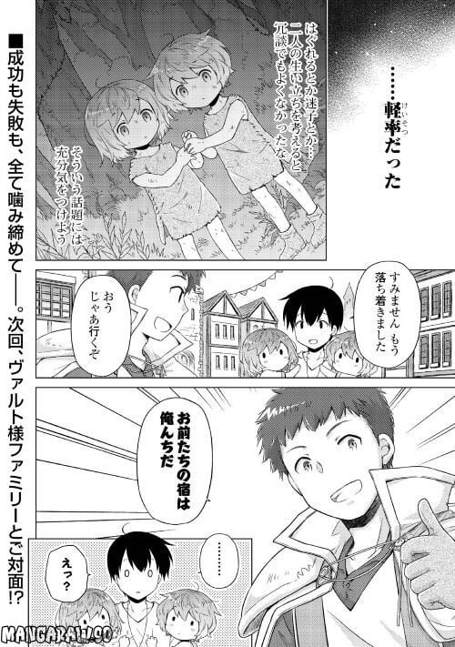 異世界ゆるり紀行 ～子育てしながら冒険者します～ 第48話 - Page 26