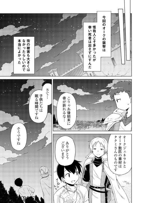 異世界ゆるり紀行 ～子育てしながら冒険者します～ 第48話 - Page 9