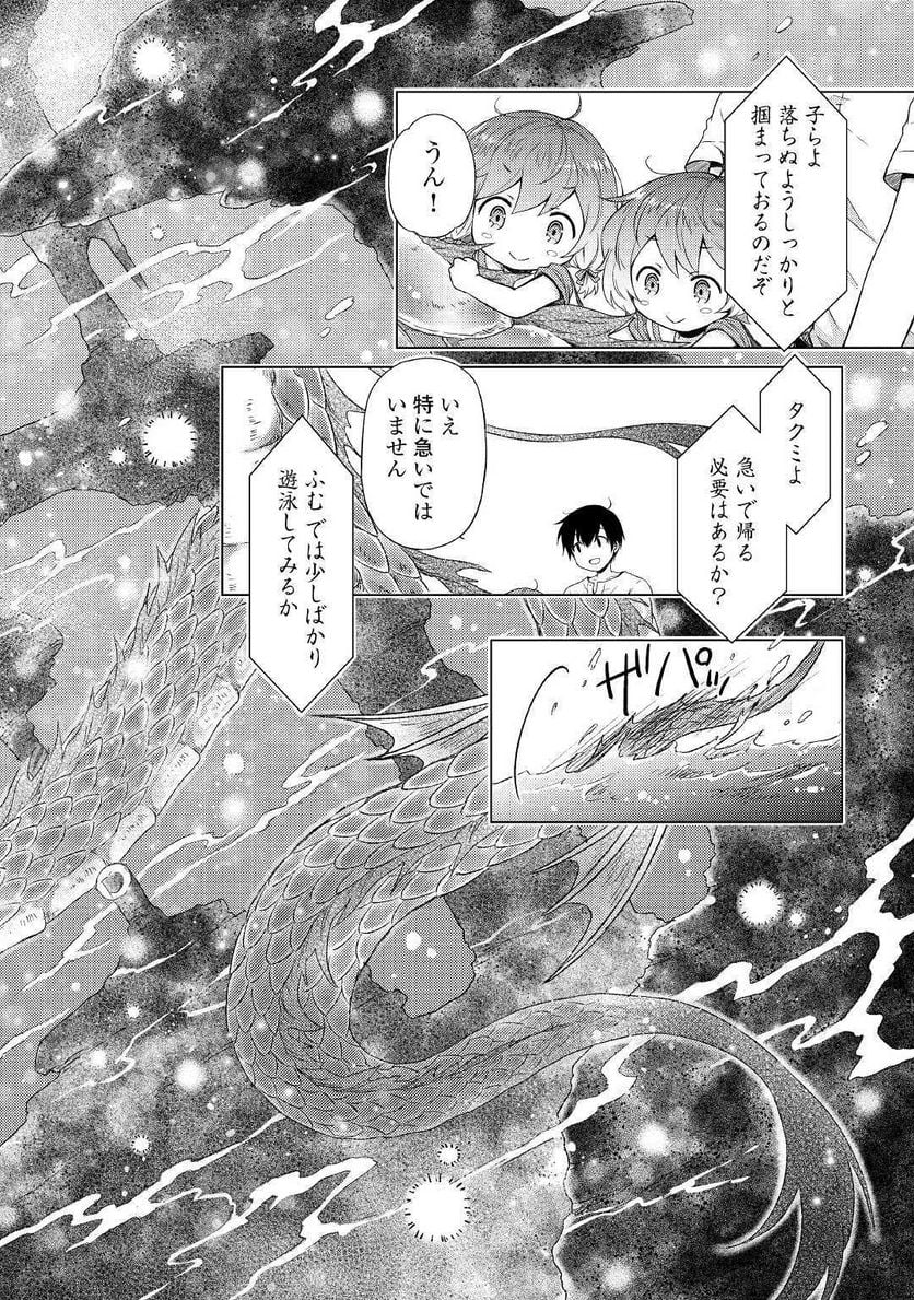 異世界ゆるり紀行 ～子育てしながら冒険者します～ 第23話 - Page 22