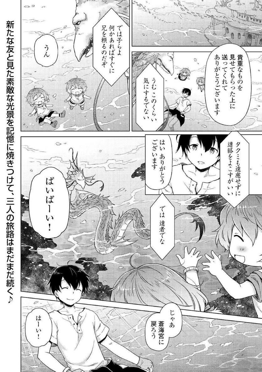 異世界ゆるり紀行 ～子育てしながら冒険者します～ 第23話 - Page 24