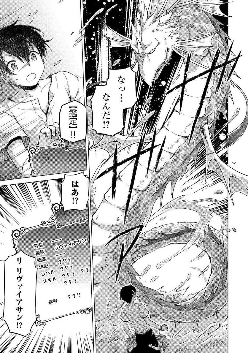 異世界ゆるり紀行 ～子育てしながら冒険者します～ 第23話 - Page 7