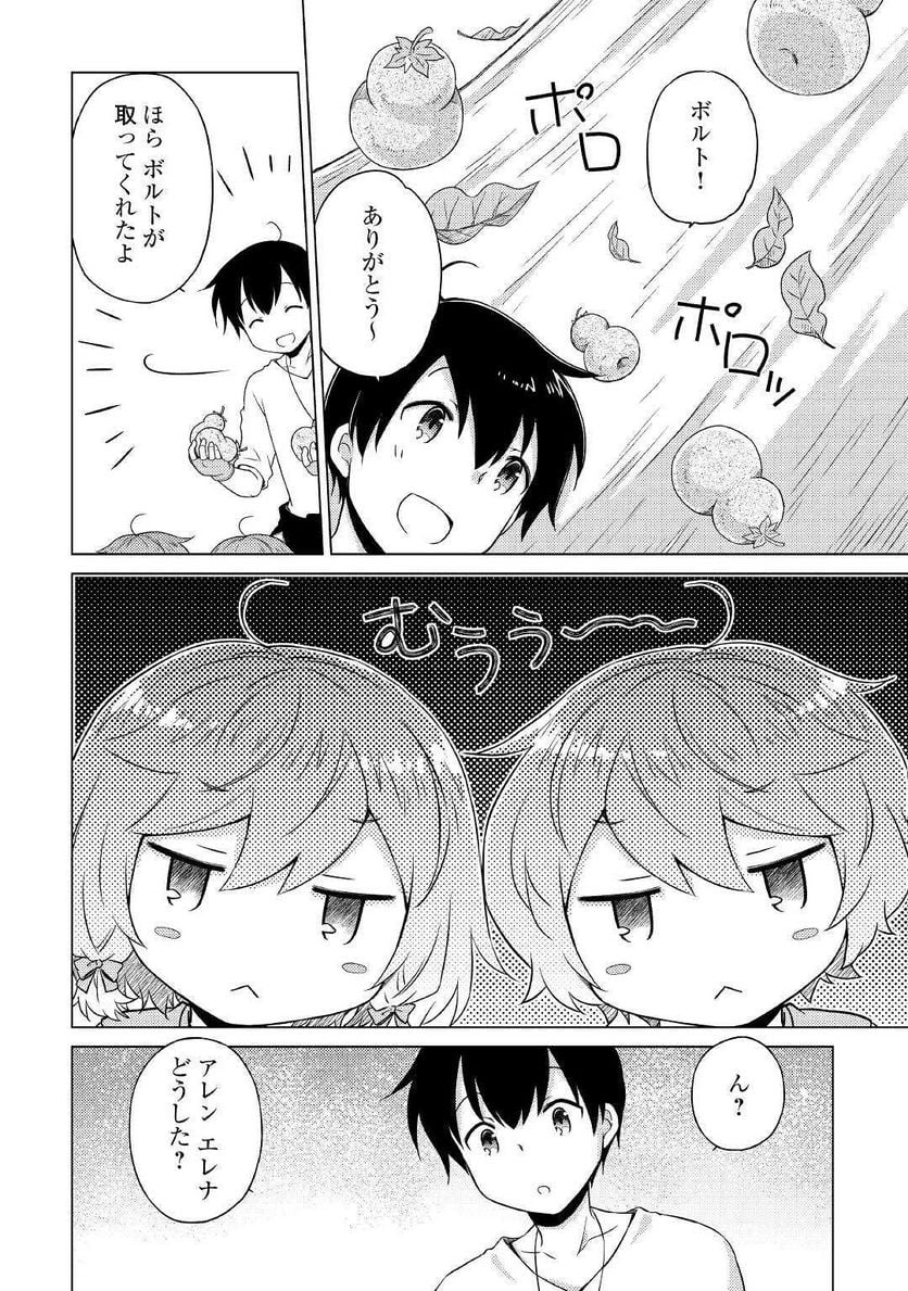 異世界ゆるり紀行 ～子育てしながら冒険者します～ 第44話 - Page 12