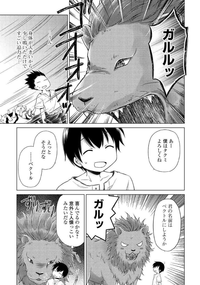 異世界ゆるり紀行 ～子育てしながら冒険者します～ 第28話 - Page 23