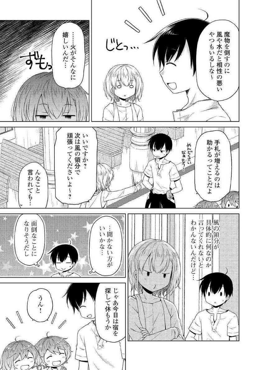 異世界ゆるり紀行 ～子育てしながら冒険者します～ 第28話 - Page 9