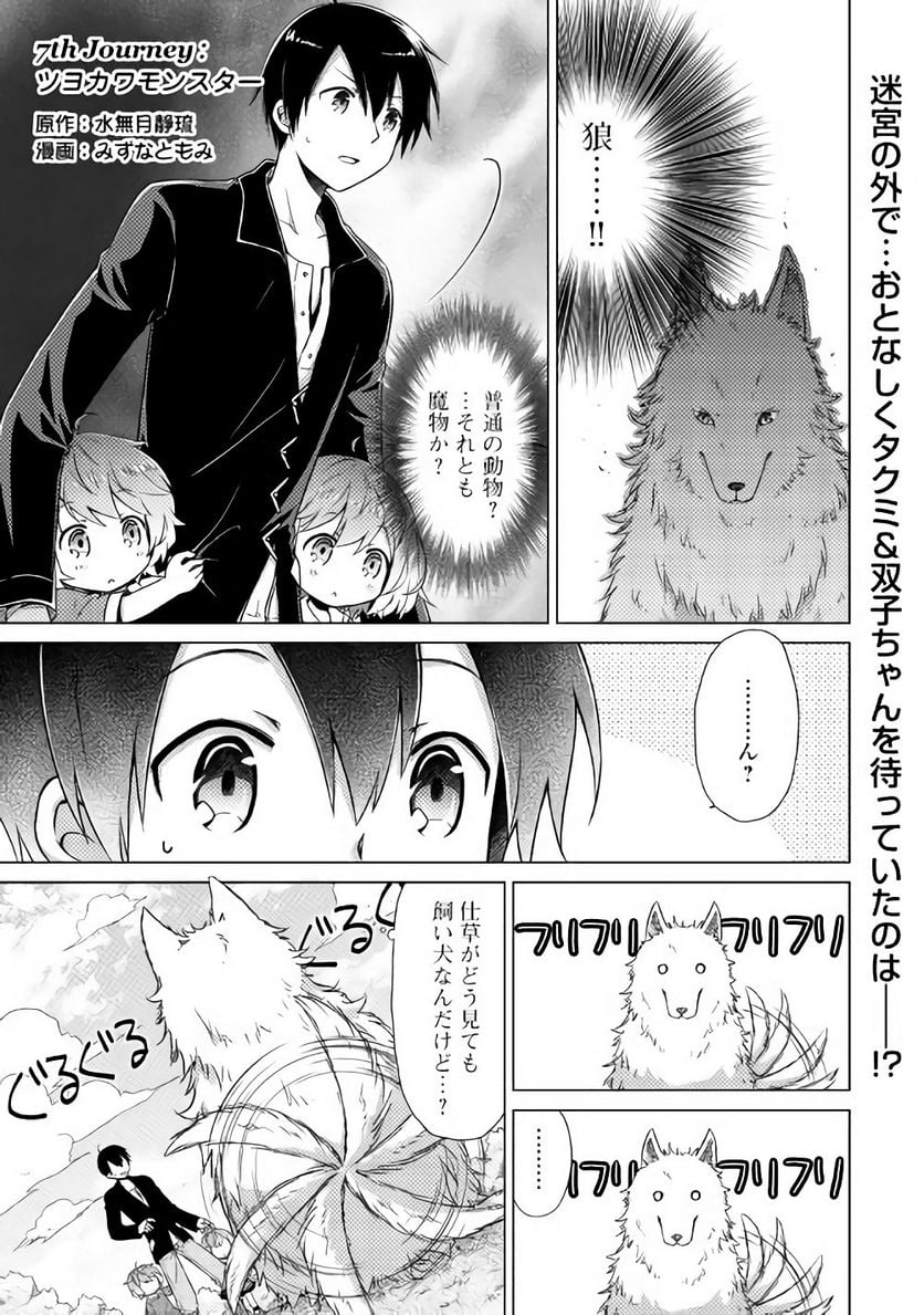 異世界ゆるり紀行 ～子育てしながら冒険者します～ 第7話 - Page 1