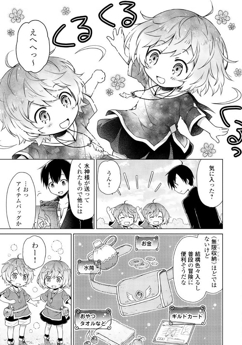 異世界ゆるり紀行 ～子育てしながら冒険者します～ 第7話 - Page 15