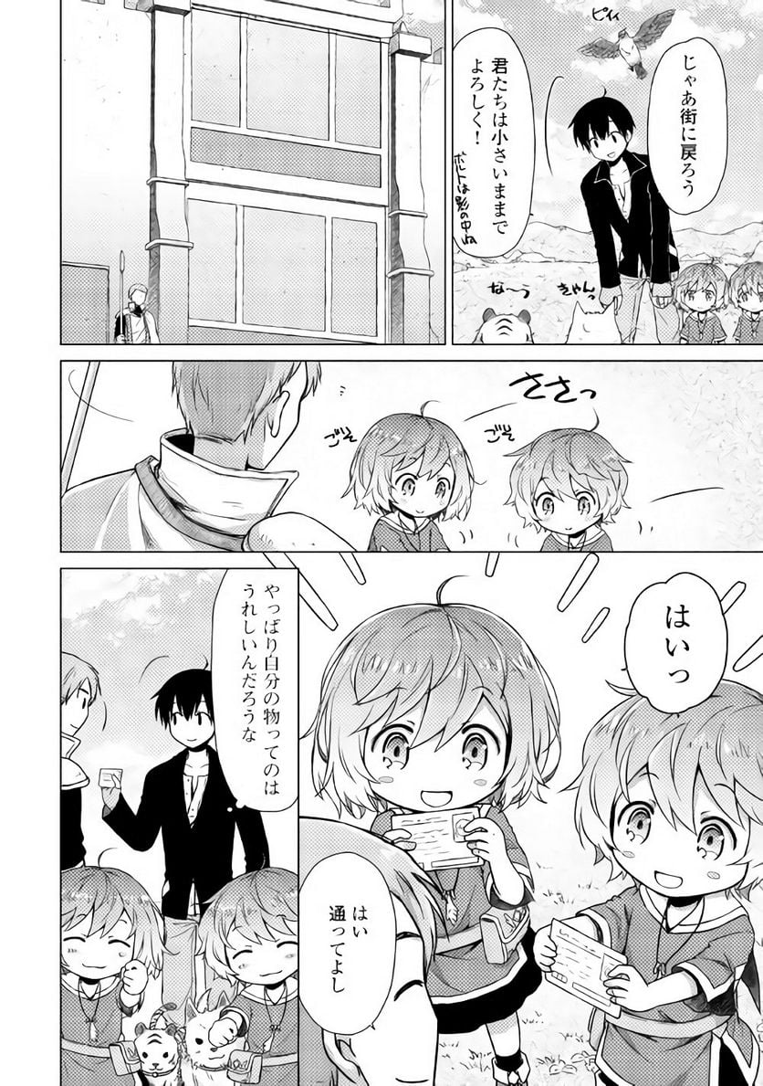 異世界ゆるり紀行 ～子育てしながら冒険者します～ 第7話 - Page 16