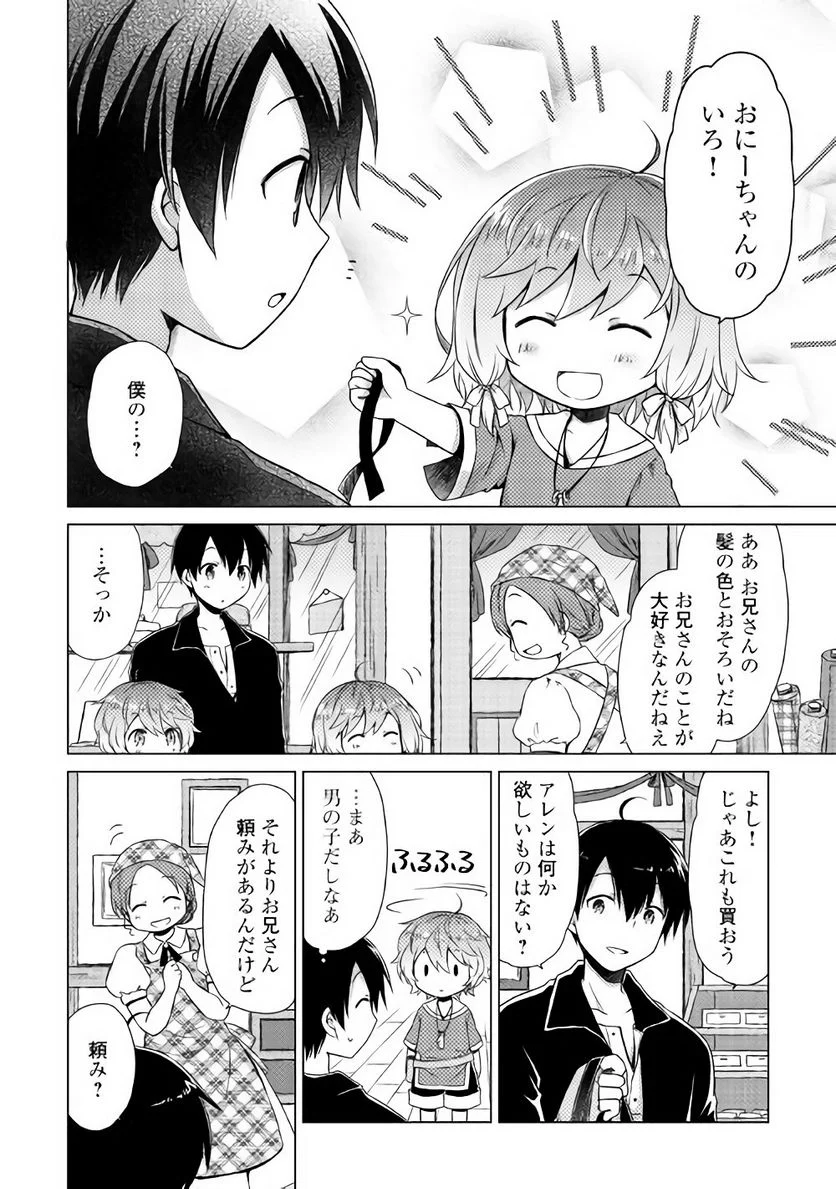 異世界ゆるり紀行 ～子育てしながら冒険者します～ 第7話 - Page 20